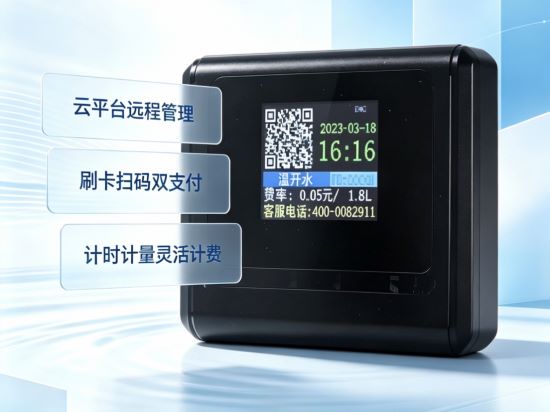  BK0618物联网云平台彩屏式水控机支持手机扫码卡片刷卡双模式